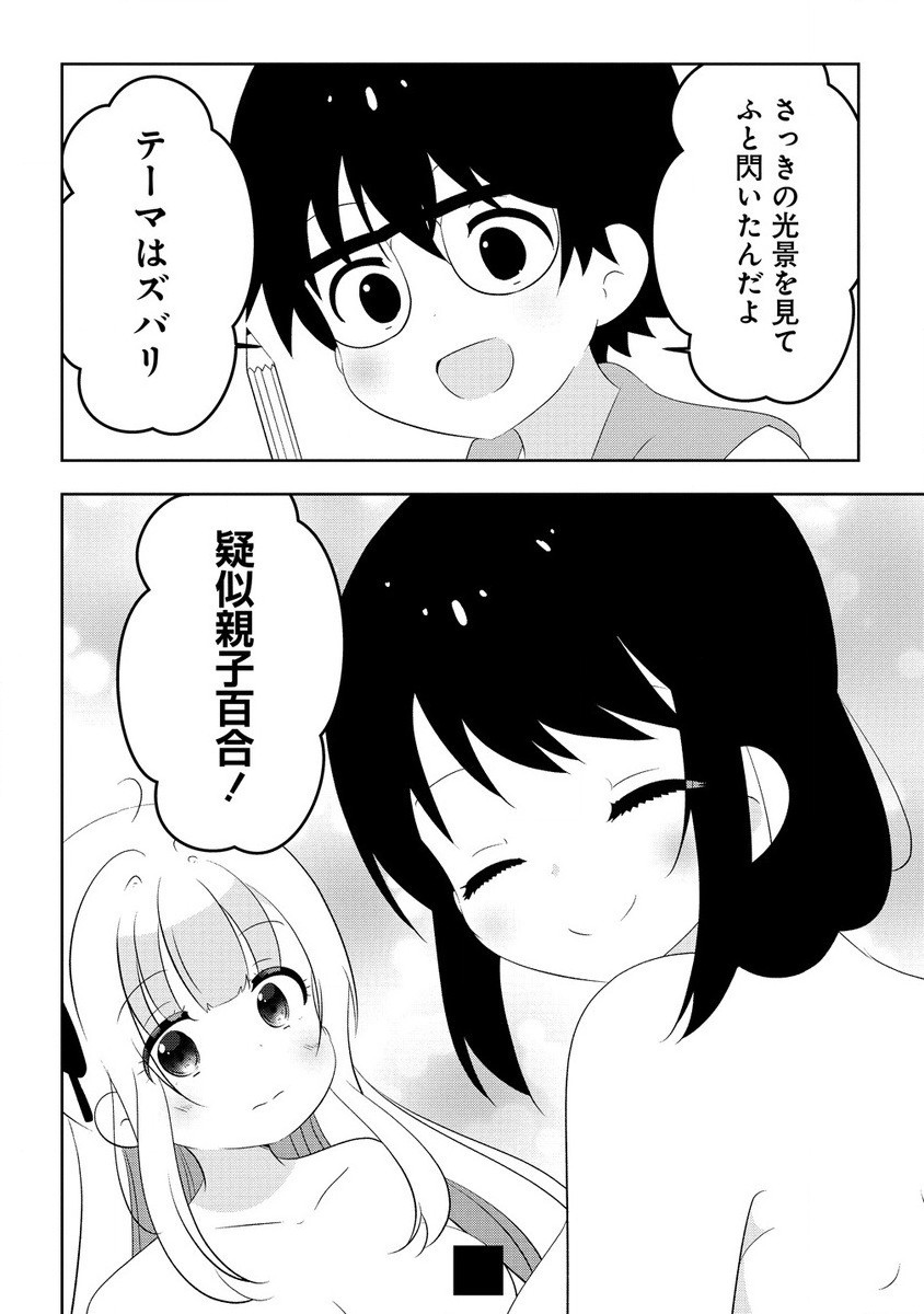 Otome Assistant wa Mangaka ga Chuki - Chapter 9.1 - Page 16
